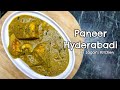 Paneer Hyderabadi Recipe इसे खाने के बाद बाकी सारी पनीर की सब्