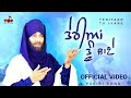 Teriyan Tu Jaane Official Video Vabas Fakir Rox Era