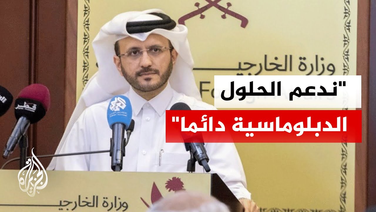 الخارجية القطرية: لا جهدا قطريا مباشر في ما يتعلق بالوساطة بين الطرفين