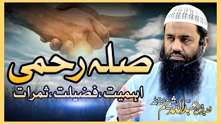 Download lagu 📕Silah Rahmi – Ahmiyat, Fazilat, Samaraat🎙 Shaikh Abdullah Shameem Sahab Hafizaullah mp3 Download lagu 📕Silah Rahmi – Ahmiyat, Fazilat, Samaraat🎙 Shaikh Abdullah Shameem Sahab Hafizaullah mp3