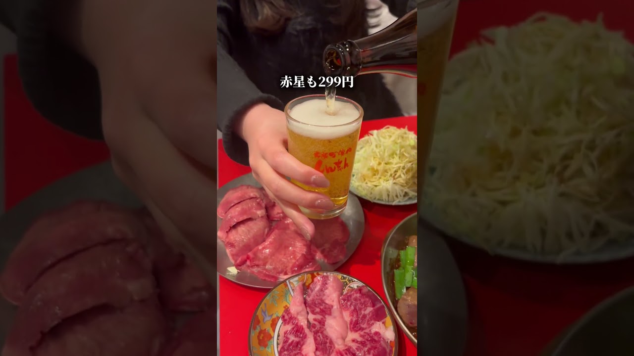 捌きたて299円焼肉