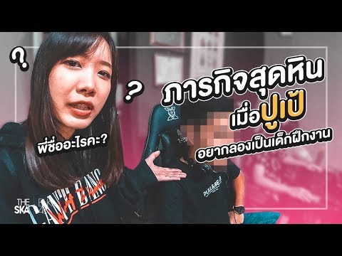คลิกเพื่อดูคลิปวิดีโอ
