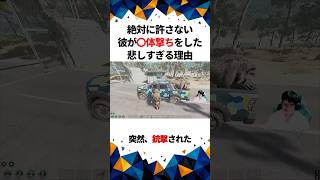 【SCUM】絶対に許さない...彼が〇体撃ちをした悲しすぎる理由