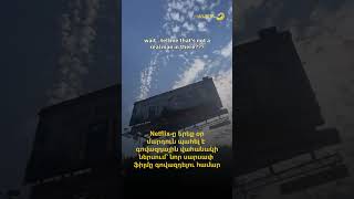 Netflix-ը երեք օր մարդուն պահել է գովազդային վահանակի ներսում՝ նոր սարսափ ֆիլմը գովազդելու համար