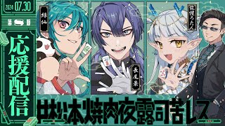 - 【#神域リーグ2024 第8節/応援枠】ヘラクレス現在TOP!!もっともっと高みへ!!【#松本焼肉夜露司苦レス】
