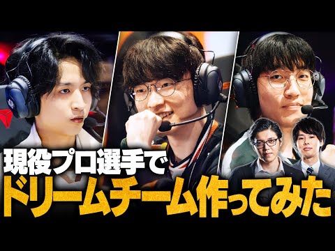 【LoL】もしも“自由に現役プロを選んでチームを作るなら？”夢の最強ロスターを考えてみた【LoL/League of Legends/リーグ・オブ・レジェンド】