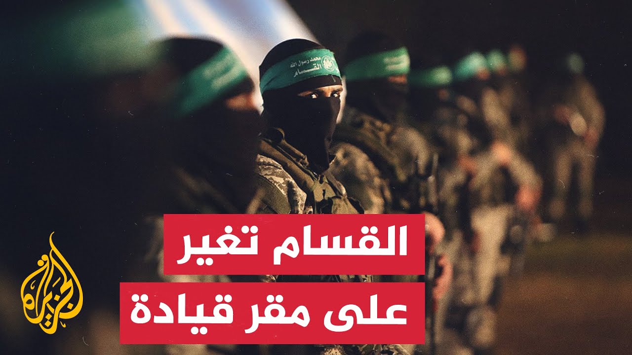 القسام تغير ع مقر قيادة