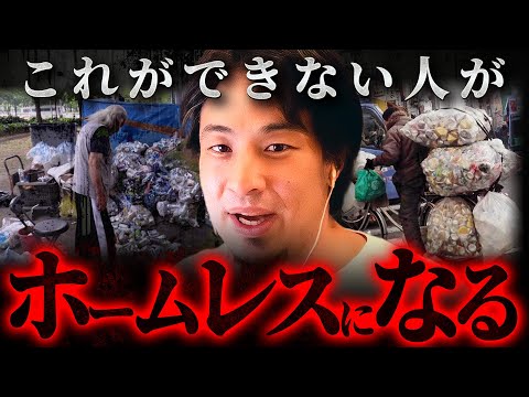 ※ホームレスになる人の意外な共通点※備えない者がたどる人生の終着駅【 切り抜き kirinuki  hiroyuki】