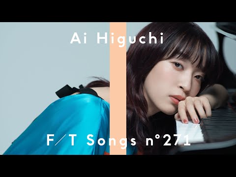Ai Higuchi - Akuma no Ko / THE FIRST TAKE