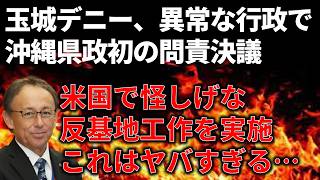 【政治まとめ】最近の沖縄の政治と国会での動きについて