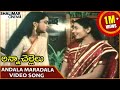 Anna Chellelu Movie Andala Maradala Video Song Shoban Babu Radhika Shalimarcinema
