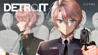 【Detroit: Become Human】世界を変えろ、マーカス #5【甲斐田晴/にじさんじ】