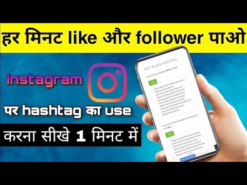 How To Use Instagram Hashtags 2022 | Best Hashtags For Instagram 2022 | Instagram Hashtag Strategy