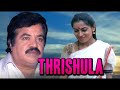 Thrishula Kannada Full Movie Superhit Family Drama Sundar Raj Roopadevi Latest Upload 2021