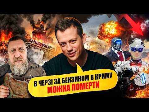 Палива немає. Що наступним зникне в Криму? | Упс, а що трапилось? #144