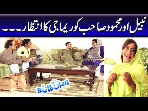 Nabeel Aur Mehmood Sahab Ko Reema Jee Ka Intezar - Khoobsurat | Bulbulay
