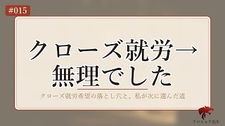 うつ病で転職活動→1社目で『オープン就労』しか選べないと言われた話｜元教員の体験
