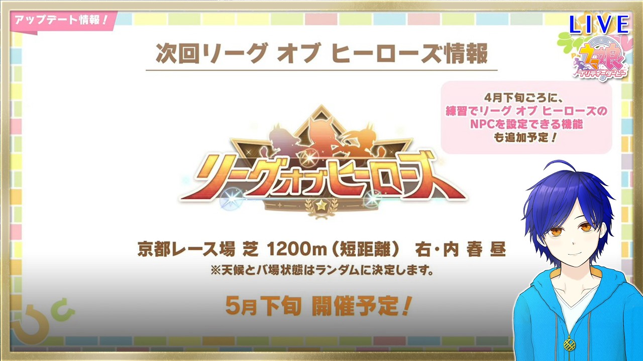 【ウマ娘/LOH】1日目、走るよ～!!!#1　京都芝1200m短距離　●初見さん歓迎●　【ウマ娘プリティーダービー/Vtuber/個人Vtuber/かめめ/配信】