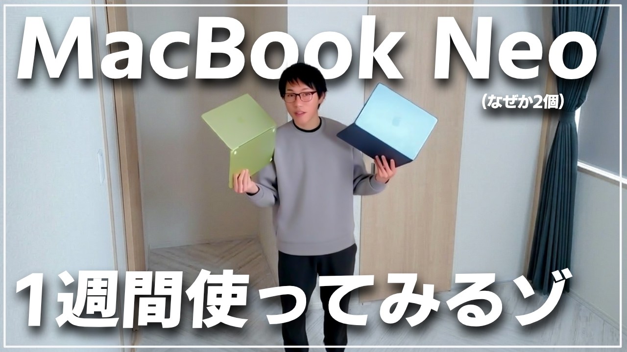 【リアル】2個買ったMacBook Neoを1週間メインマシンにしてみます！いいとこ取りで参考にしてください【※ほぼ外出しません】