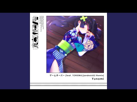 ゲームオーバー (feat. TORIENA) (android52 Remix)