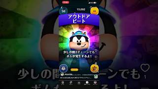 【アウトドアピート】新ツム楽しみすぎて似たツムをプレイしてしまう人#ツムツム#新ツム