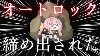 【雑談】オートロック締め出された女神、ヤケクソ雑談。※Twitchアーカイブ #ペケライブ