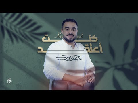 كنت اعتقد محمد نجيب
