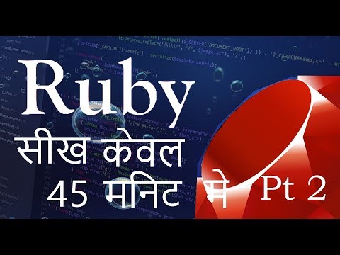 Ruby Programming Tutorial 1 Installing Ruby RubyMain हिन्दी