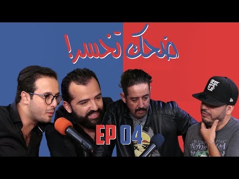 Dhek Tkhser Saison 3 "CHADA TV": Ep 4- Les Inqualifiables Vs Tarik El Boukhari et Lmoutchou Mobydick