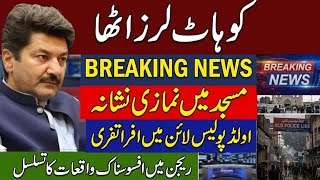 Kohat Police Lines Mosque Incident - Latest Update & Analysis | Pakistan security | KP KPK 