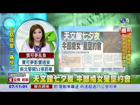 天文館七夕夜 牛郎織女星空約會