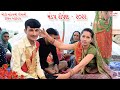મંડપ રોપણ Mandap Ropan Maher Wedding Video Devin Odedra