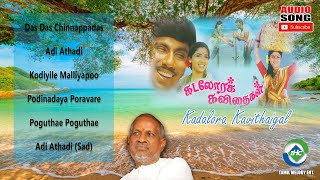Download lagu Kadalora Kavithaigal (1986) HD | Audio Jukebox | Ilaiyaraaja Music | Tamil Melody Ent. mp3
