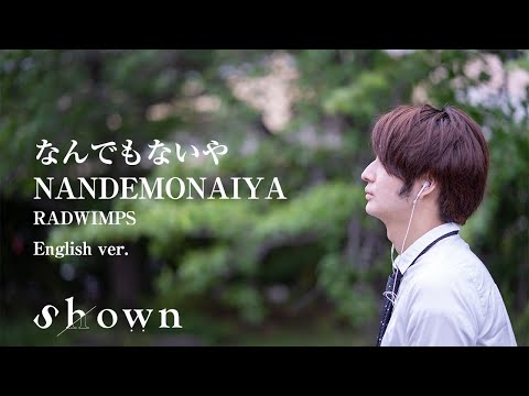 【English ver.】“Nandemonaiya/なんでもないや” - RADWIMPS  (Kimi No Na Wa/Your name/君の名は) Video