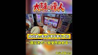 【太鼓の達人】遠征先だとなぜか調子が良いうぷ主 ～太鼓の達人あるある～