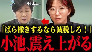 【さとうさおり】小池都政のばら撒き政策に激怒！「ばら撒くんだったら減税しろ！」小池、図星で大焦り【小池百合子 小池都知事 学歴詐称疑惑】