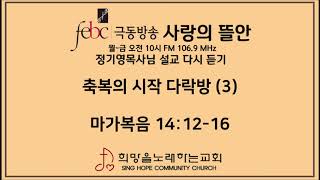 2020.08.06(목) 축복의 시작 다락방 (3)