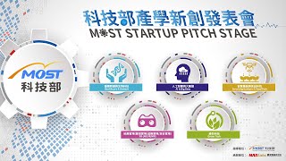 InnoVEX 科技部產學新創發表會