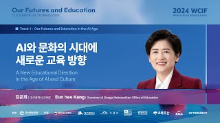 [2024] A New Educational Direction in the Age of AI and Culture