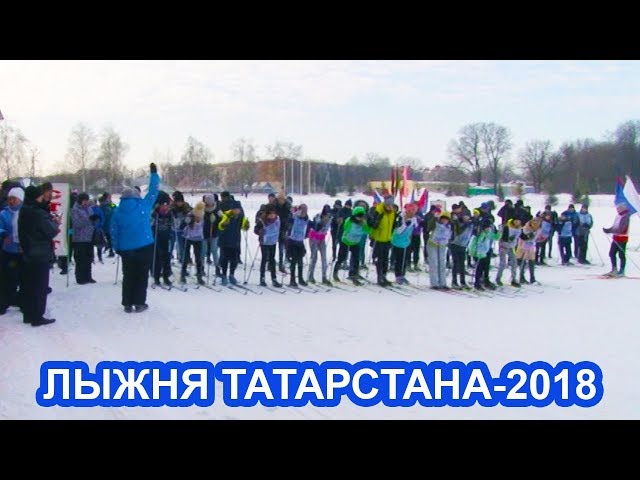 Видео: В Чистополе прошло мероприятие  "Лыжня Татарстана-2018"
