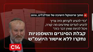 הפרוטוקולים של תיק 1,000 נחשפים: קבלת הסיגרים והשמפניות נחקרו ללא אישור היועמ"ש | החדשות (חדשות ערוץ 14) - התמונה מוצגת ישירות מתוך אתר האינטרנט יוטיוב. זכויות היוצרים בתמונה שייכות ליוצרה. קישור קרדיט למקור התוכן נמצא בתוך דף הסרטון