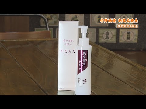 智恵美人 純米酒粕化粧水 通販｜醸造アルコール不使用 酒蔵の化粧品