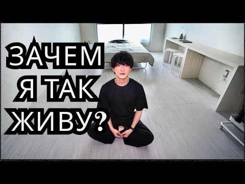 Как живёт ЭКСТРЕМАЛЬНЫЙ МИНИМАЛИСТ в Японии