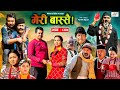 Meri Bassai | मेरी बास्सै | Ep - 847 | 20 Feb, 2024 | Nepali Comedy | Surbir, Ramchandra | Media Hub