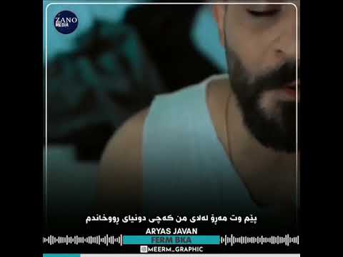 ئاریاس جەڤان