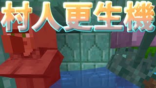【Minecraft】簡単に作れる村人更生装置の作り方解説