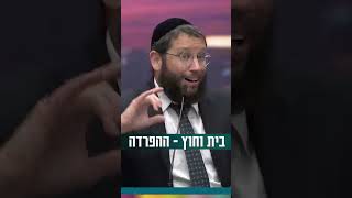 הפרדה בין העבודה לבית (הרב אייל אונגר) - התמונה מוצגת ישירות מתוך אתר האינטרנט יוטיוב. זכויות היוצרים בתמונה שייכות ליוצרה. קישור קרדיט למקור התוכן נמצא בתוך דף הסרטון