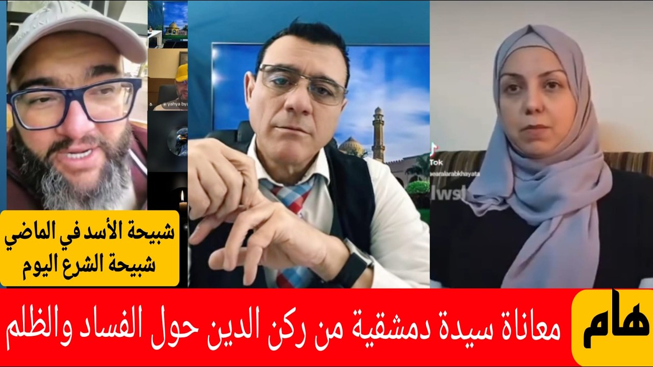 رسالة  من سيدة دمشقية تروي قصتها حول الفساد والظلم التي تعرضت لها  بعد عودتها 