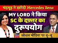 Ex CJI Chandrachud Buys Mercedes Benz SC Official Requests Special Registration Number Neelu Vyas