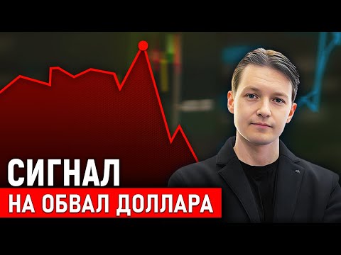 Рынок показывает сигнал к ТОТАЛЬНОМУ ОБЕСЦЕНЕНИЮ мировых валют! Но, есть нюанс...